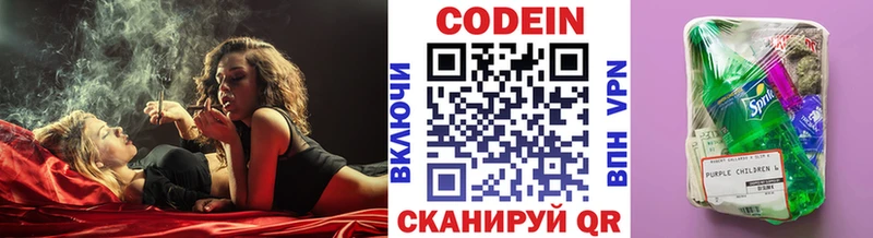Codein напиток Lean (лин)  Кяхта 